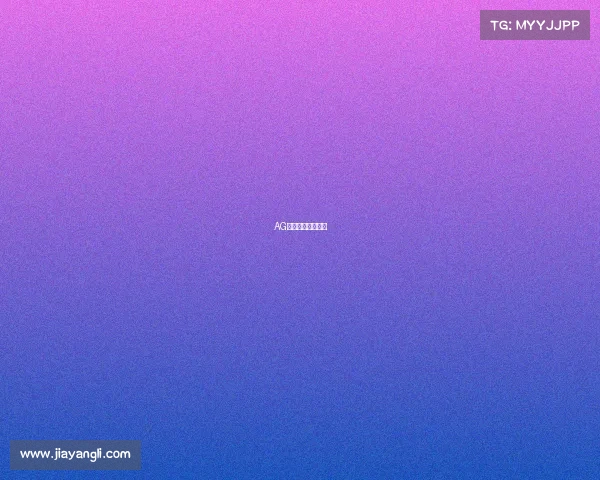 AG电竞巨幕震撼上线 AG电竞巨幕震撼上线