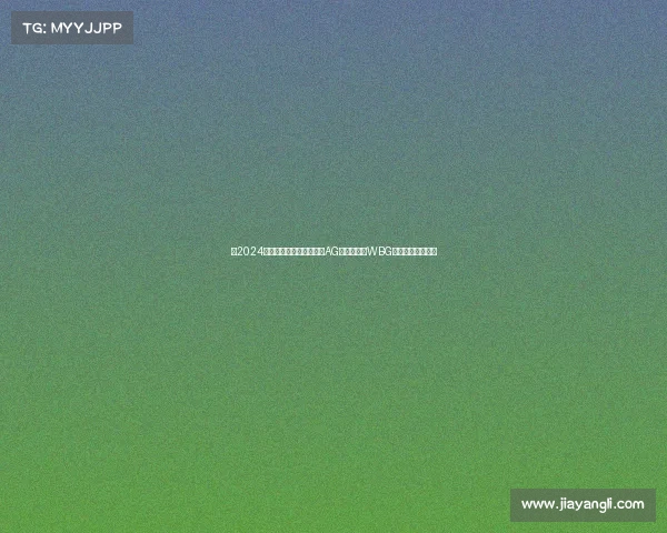 《2024电竞俱乐部网络势力榜:AG强势连冠,WBG与狼队崭露头角》 《2024电竞俱乐部网络势力榜:AG强势连冠,WBG与狼队崭露头角》